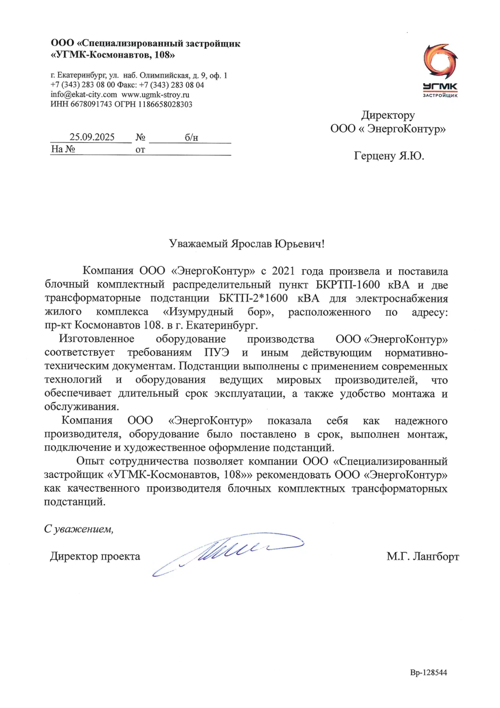 ООО «СЗ «УГМК-Космонавтов, 108»